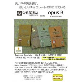 本とチョコレートのPOP UP STORE　2月8日（土）～2月14日（金）　谷島屋書店 meets opus B by BOUTIQUE BIGE