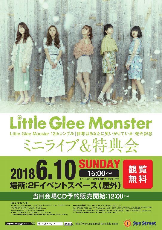 Little Glee Monster 12thシングル 世界はあなたに笑いかけている 発売記念イベント 詳細のお知らせ お知らせ 谷島屋書店 小説 コミック 専門書 ブックカフェ