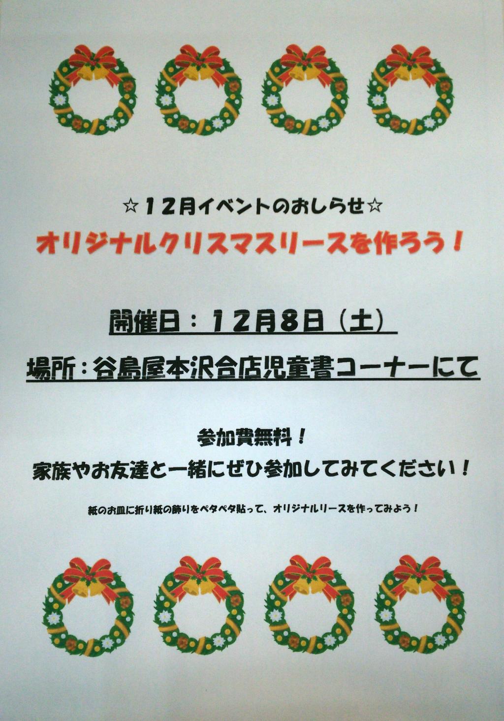 オリジナルクリスマスリースをつくろう 12月8日 土 10 00 17 00 お知らせ 谷島屋書店 小説 コミック 専門書 ブックカフェ