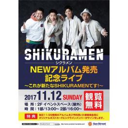 シクラメン NEWアルバム発売記念ライブ 11月12日（日）〜これが新たなSHIKURAMENです!〜 at サンストリート浜北
