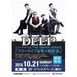 ★ＤＥＥＰ　フリーライブ＆ニューアルバム『THE SINGER』ご購入者対象写メ撮影会　開催決定!!!