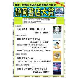 『第10回 静岡書店大賞』2022年12月6日（火）発表！