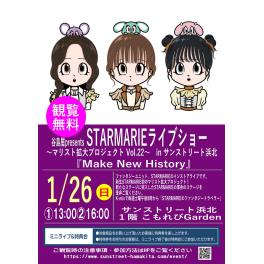 谷島屋presents　STARMARIE ライブショー 〜マリスト拡大プロジェクトvol.22〜　in サンストリート浜北 『Make New History』