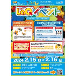 LAQ体験会「LAQハカセがやってくる」(イオンモール浜松志都呂店）
