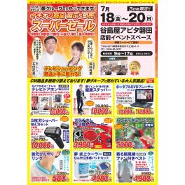谷島屋アピタ磐田店にて『夢グループ　イチオシ商品の展示＆即売スーパーセール』開催決定！