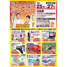 谷島屋イオンモール志都呂店にて『夢グループ　イチオシ商品の展示＆即売スーパーセール』開催決定！