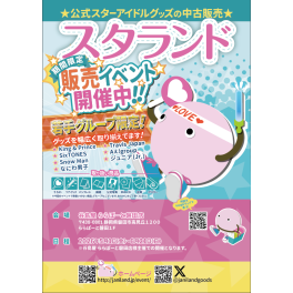谷島屋ららぽーと磐田店　スタランド（若手グループ＆K-POP)　販売イベント開催