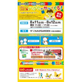 LAQ体験会「LAQハカセがやってくる」(サンストリート浜北）