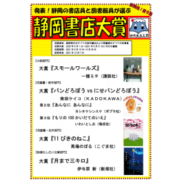 『第9回 静岡書店大賞』2021年12月7日（火）発表！