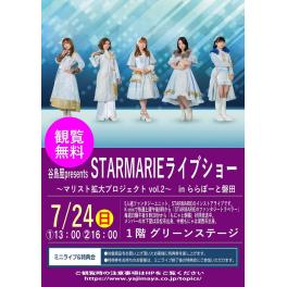 谷島屋presents　STARMARIE ライブショー 〜マリスト拡大プロジェクト　vol.2〜　in ららぽーと磐田