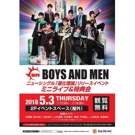 BOYS AND MEN　5月9日発売　ニューシングル　「進化理論」　静岡県　浜松市　リリースイベント　詳細のお知らせ