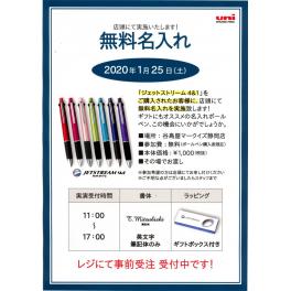 マークイズ静岡店で１月２５日にリニューアルオープンを記念してイベントを開催いたします。