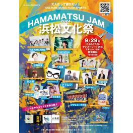 「浜松文化祭 -HAMAMATSU JAM 2024-」 【会場】サンストリート浜北 2階イベント広場