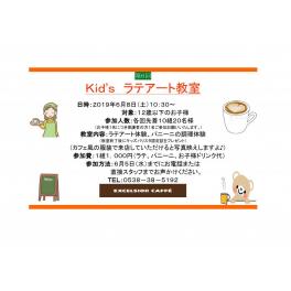 第6回　Kids`s　ラテアート教室　エクセルシオールカフェららぽーと磐田店