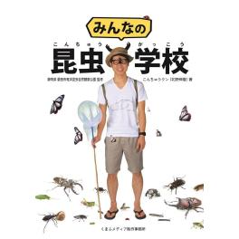 磐田の昆虫博士と谷島屋ららぽーと磐田店コラボイベント!