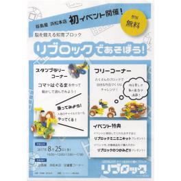 リブロックイベント 浜松本店 8月25日