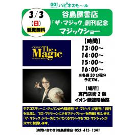 「ザ・マジック」創刊記念マジックショー 　3月3日（日）　イオン2階連絡通路にて