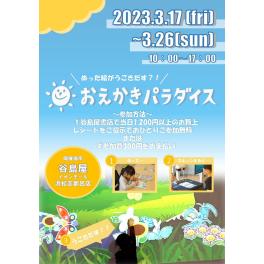 【谷島屋　イオンモール浜松志都呂店】　おえかきパラダイス　ぬった絵が画面の中で動き出す！？