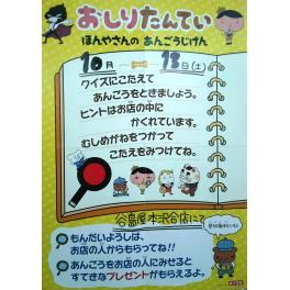 児童書「おしりたんてい」なぞ解きイベント開催！　10月13・14日（土及び日）10：00～17：00