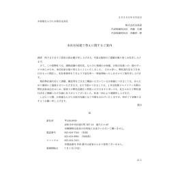 本社社屋建替えに伴う連尺店閉店のお知らせ