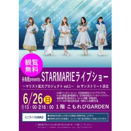 谷島屋presents　STARMARIE ライブショー 〜マリスト拡大プロジェクト〜　in サンストリート浜北