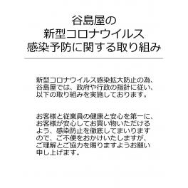 新型コロナウイルスに関する取り組み