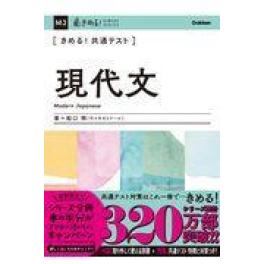 『きめる！共通テスト現代文』　 船口明　　（Ｇａｋｋｅｎ）