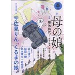 『文藝 ２０２２年 ０２月号（春）』（河出書房新社）