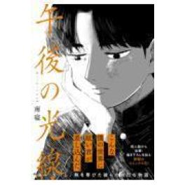 『 午後の光線』  　南寝　　　（ＫＡＤＯＫＡＷＡ）