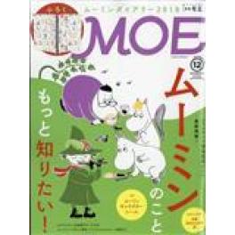 『ＭＯＥ　（モエ）　２０１７年　１２月号』　（白泉社）