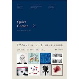 『Quiet Corner 2』山本勇樹・監修（シンコーミュージック）