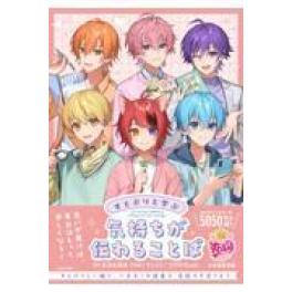 『すとぷりと学ぶ　気持ちが伝わることば』  五百田達成　すとぷり　ＳＴＰＲ　Ｂｏｏｋｓ　 (ＫＡＤＯＫＡＷＡ)