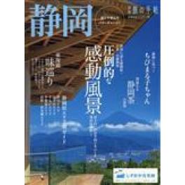 『別冊　旅の手帖　２０１９年　０４月号』　（交通新聞社）