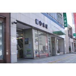 連尺店